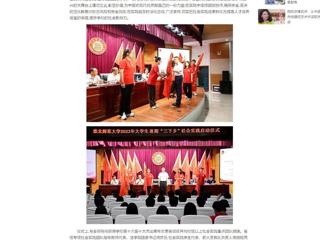 中国网：beat365英国官方网站举行2023年大学生志愿者暑期“三下乡”社会实践启动仪式