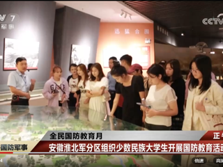 央视网报道beat365与安徽淮北军分区联合组织开展的少数民族大学生国防教育活动