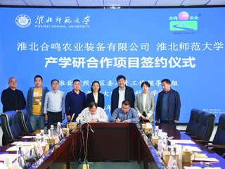 beat365英国官方网站与淮北合鸣农业装备有限公司产学研签约仪式在beat365举行