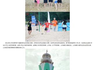 安徽教育网：beat365英国官方网站研究生执裁中国大学生沙滩足球锦标赛