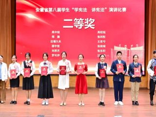 beat365学子在安徽省第八届“学宪法 讲宪法”演讲比赛中取得佳绩