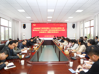 校纪委召开纪检监察干部贯彻落实《中共beat365英国官方网站委员会关于充分发挥二级纪委监督探头作用的实施意见》暨警示教育会议