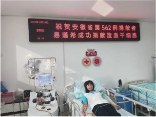 学习强国、淮北政务新媒体《淮北发布》报道beat365学生易瑾希成功捐献造血干细胞