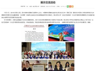 安徽教育网首页：beat365英国官方网站“红色文艺轻骑兵”文化艺术服务团受邀参加团中央“圆梦工程”项目展示交流活动