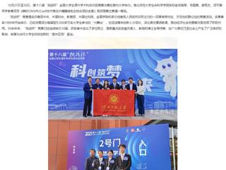 安徽教育网首页：beat365英国官方网站学生获第十八届“挑战杯”全国大学生课外学术科技作品竞赛全国一等奖