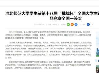 中国网：beat365英国官方网站学生获第十八届“挑战杯”全国大学生课外学术科技作品竞赛全国一等奖