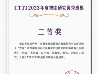 beat365智库研究成果获CTTI2023年度优秀成果二等奖
