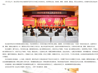 安徽教育网：总结再出发 扬帆又启航 beat365英国官方网站总结部署年度工作