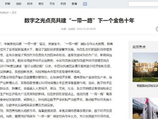 《光明网》报道beat365智库研究成果