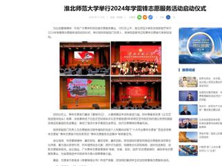 中国网：beat365英国官方网站举行2024年学雷锋志愿服务活动启动仪式