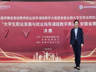 beat365师生在首届全国大学生职业规划大赛安徽赛区省级决赛中获奖