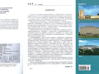 《学术界》整版图文报道beat365办学治校成果及发展历程