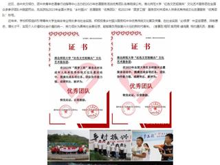 安徽教育网：beat365英国官方网站“红色文艺轻骑兵”文化艺术服务团获两项全国志愿服务活动“优秀团队”称号