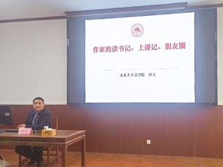 【山萝讲堂】山东大学宫立教授应邀来beat365作学术报告