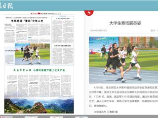 《安徽日报》报道beat36549届田径运动会 