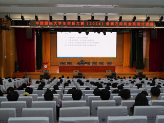 beat365举办中国国际大学生创新大赛（2024）专题讲座