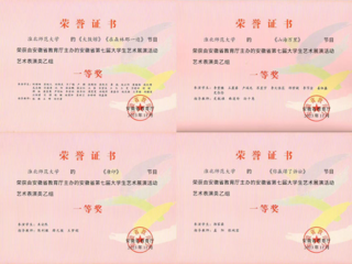beat365师生在安徽省第七届大学生艺术展演活动中获奖