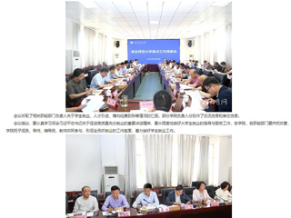 安徽教育网：精准调度 高效落实 beat365英国官方网站以高效率调度工作力促高质量发展 