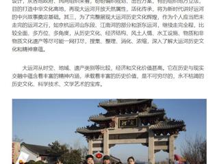 《中国青年网》刊发beat365张秉政教授署名文章：运河十年写春秋