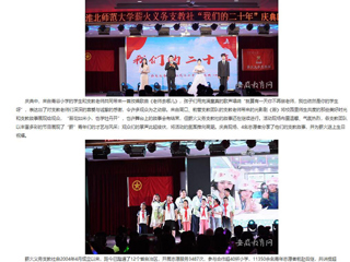 安徽教育网：薪火相传二十年 beat365英国官方网站薪火义务支教社举办二十周年庆典活动