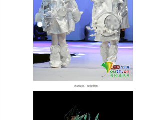 中国青年网报道beat365美术学院学子把四年学习成果搬上了T台