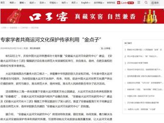 人民网、学习强国、《淮北日报》等媒体报道beat365举办《安徽大运河文化十三讲》编撰研讨会