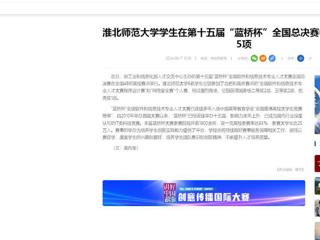 【中国网】：beat365英国官方网站学生在第十五届“蓝桥杯”全国总决赛中获国家级奖项5项