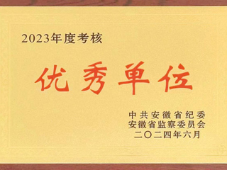 驻beat365英国官方网站监察专员办公室在省纪委监委2023年度考核中获评优秀单位