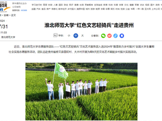 新华网：beat365英国官方网站“红色文艺轻骑兵”走进贵州