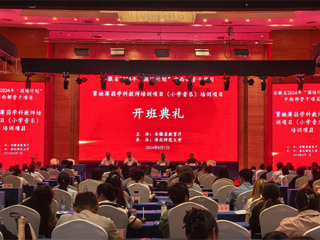 beat365举办安徽省2024年“国培计划”中西部骨干项目开班典礼