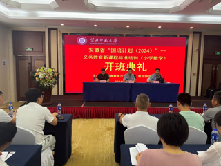 beat365承办安徽省 2024 年“国培计划”中西部骨干项目