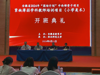 beat365举办安徽省2024年“国培计划”中西部骨干项目开班典礼