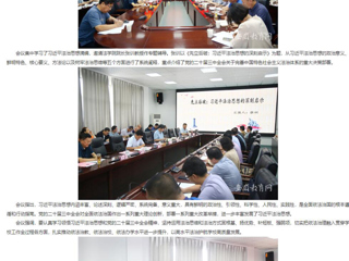 安徽教育网：beat365英国官方网站党委理论学习中心组（扩大）专题学习习近平法治思想