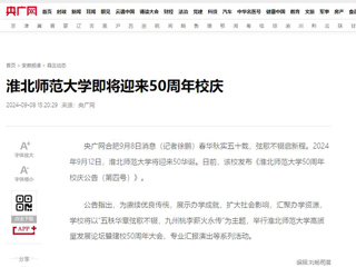 【50周年校庆】央广网：beat365英国官方网站即将迎来50周年校庆