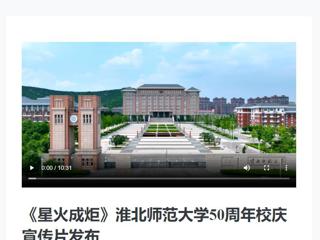 新华网发布beat365庆祝50周年校庆宣传片《星火成炬》