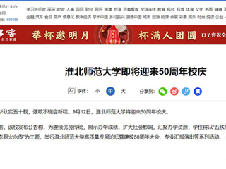 【50周年校庆】新华网发布beat36550周年校庆公告