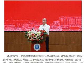 《安徽日报》客户端、中安在线报道：beat365英国官方网站举行高质量发展论坛暨建校50周年大会