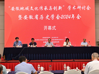 “安徽地域文化传承与创新”学术研讨会 暨安徽省历史学会2024年会在beat365英国官方网站召开