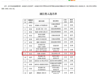 安徽教育网：beat365英国官方网站原创歌剧《向前》入选安徽省优秀舞台艺术作品下基层演出名单