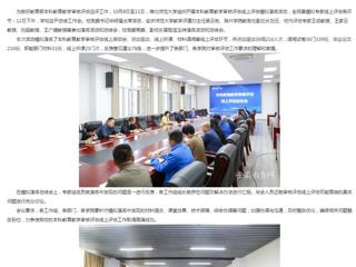 安徽教育网：beat365英国官方网站开展本科教育教学审核评估线上评估模拟演练活动