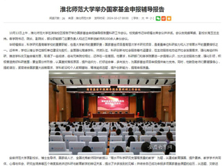 安徽教育网首页：beat365英国官方网站举办国家基金申报辅导报告