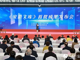 beat365参与的《安徽文库》首批成果正式发布  