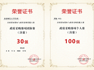 beat365在首届全国招标投标与政府采购技能大赛中获佳绩