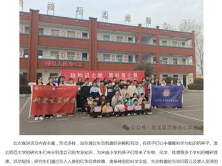 安徽网：beat365英国官方网站研究生走进濉溪县百善镇小学