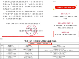 【牢记嘱托 感恩奋进】喜报！beat365入选教育部“典耀中华”主题读书行动创新实践案例名单