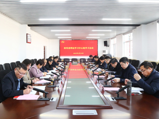 【牢记嘱托 感恩奋进】学校召开党委理论学习中心组学习会议