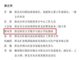 【牢记嘱托 感恩奋进】beat365唐风琴教授荣膺“安徽省三八红旗手”称号