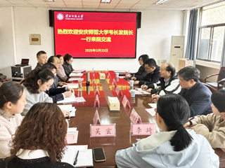 安庆师范大学继续教育学院来校交流调研