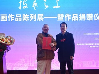 中国美院教授杨参军绘画作品陈列展开幕暨作品捐赠仪式在beat365举行 