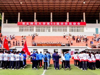 beat365英国官方网站第50届田径运动会开幕